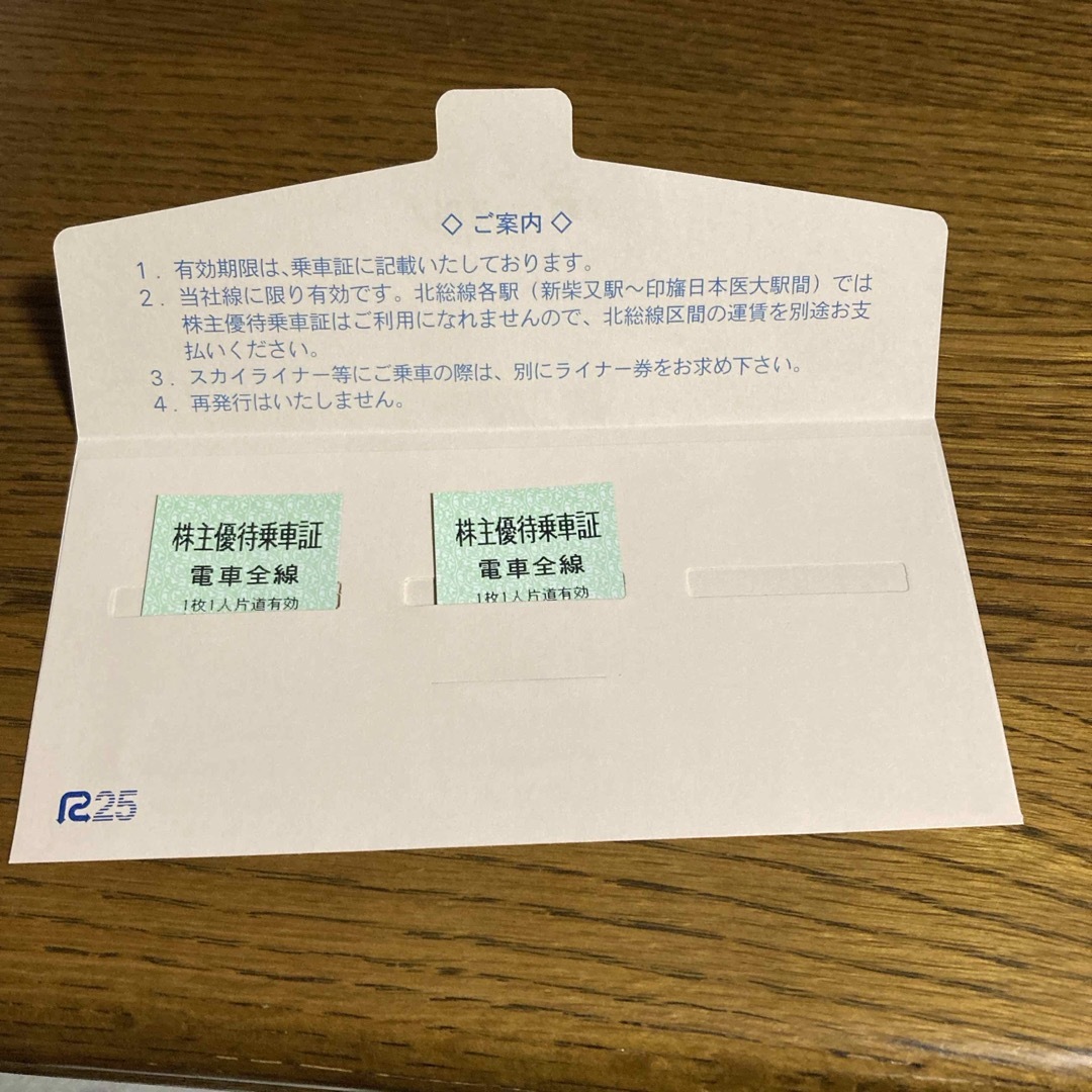 京成電鉄　株式優待乗車証　2枚　有効期限2024.11.30 チケットの乗車券/交通券(鉄道乗車券)の商品写真