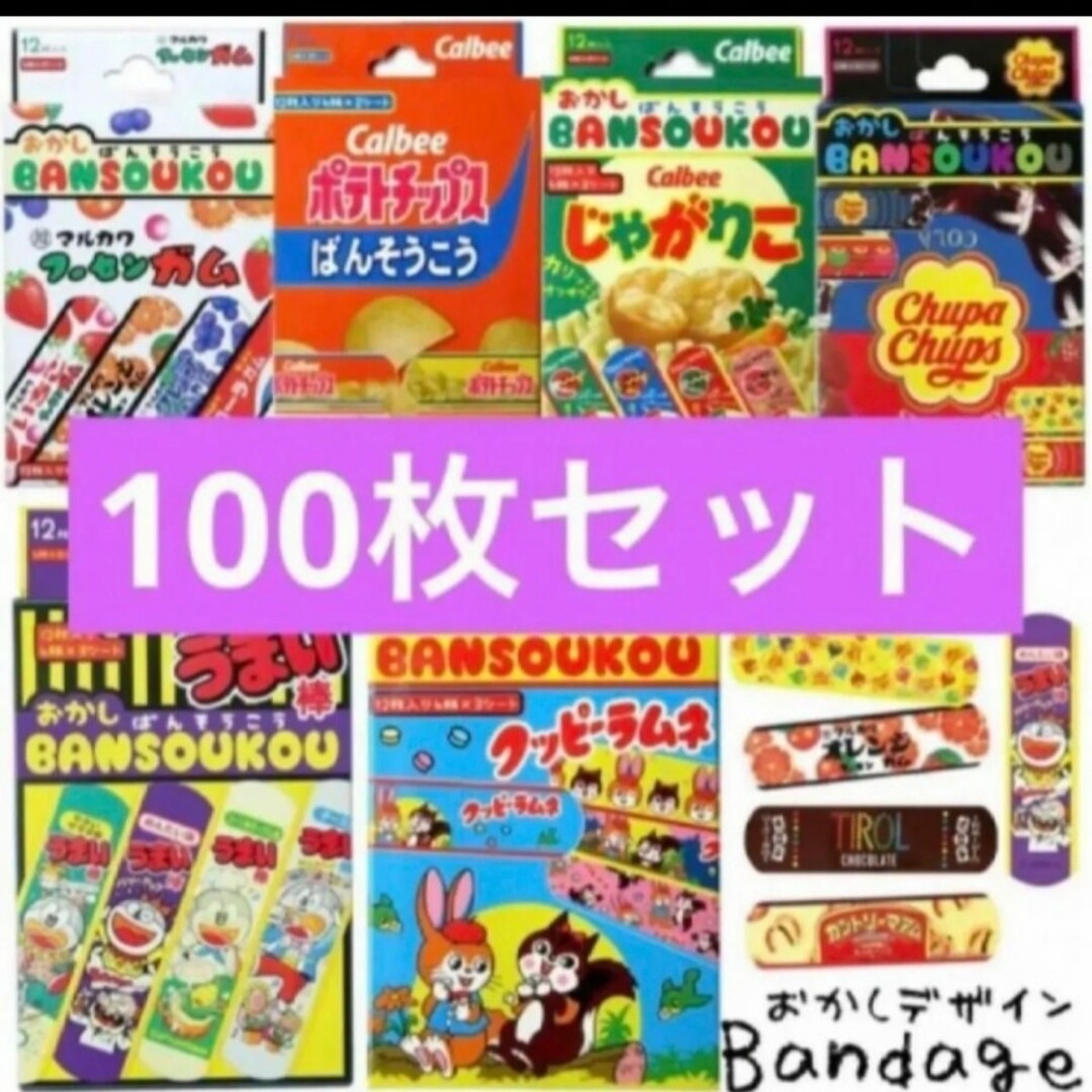 お菓子柄　絆創膏　100枚 キッズ/ベビー/マタニティのおもちゃ(その他)の商品写真