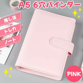  A5 バインダー 6穴 ピンク ポケカ 収納 ファイル トレカコレクトブック(ファイル/バインダー)