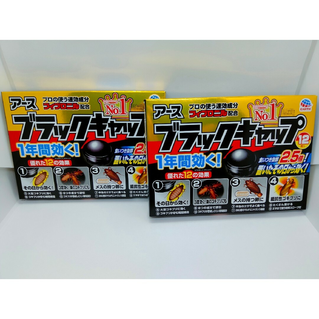 アースブラックキャップ ゴキブリ駆除剤(12コ入*2セット中身のみ)　新品未使用 インテリア/住まい/日用品の日用品/生活雑貨/旅行(日用品/生活雑貨)の商品写真