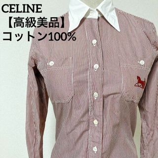 セリーヌ(celine)の【世界的高級ブランド】セリーヌ サルキーワンポイントストライプシャツ(シャツ/ブラウス(長袖/七分))