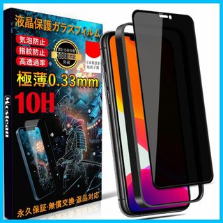 【人気商品】iPhone11 ガラスフィルム覗き見防止 iPhone XR フィ(その他)