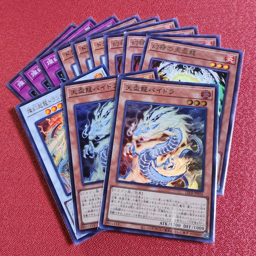 遊戯王(ユウギオウ)の遊戯王「天盃」天盃龍パイドラ　など エンタメ/ホビーのトレーディングカード(シングルカード)の商品写真