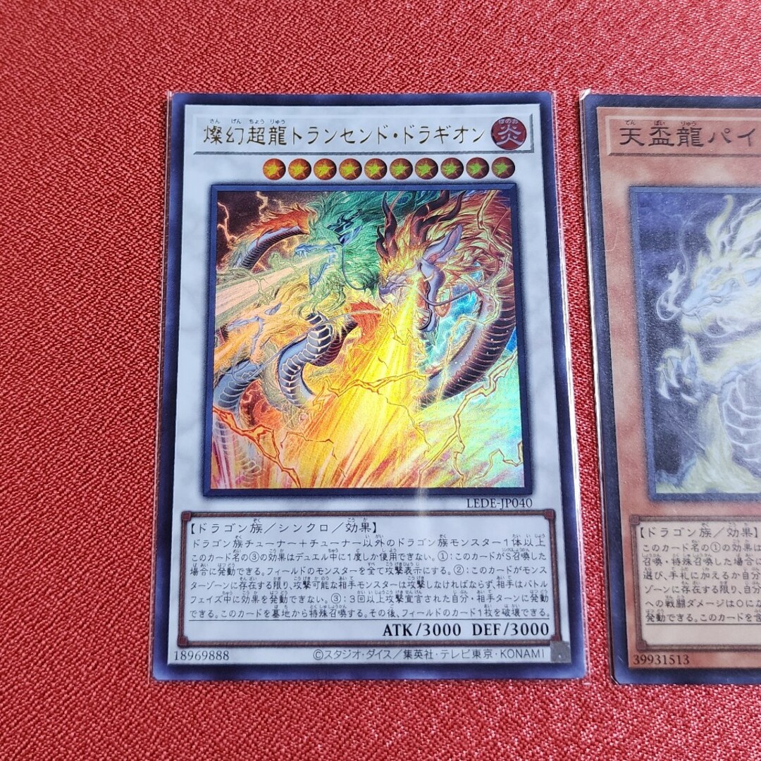 遊戯王(ユウギオウ)の遊戯王「天盃」天盃龍パイドラ　など エンタメ/ホビーのトレーディングカード(シングルカード)の商品写真