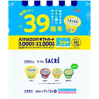 懸賞応募　フタバ食品　サクレ　バーコード(その他)