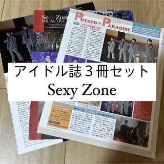 セクシー ゾーン(Sexy Zone)のSexy Zone POTATO WINK UP DUET 切り抜き(アイドルグッズ)