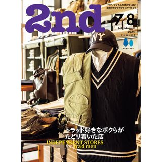 新品未開封 雑誌 2nd 7.8月合併号5/16発売 セレクトショップへ行こうよ(ファッション)