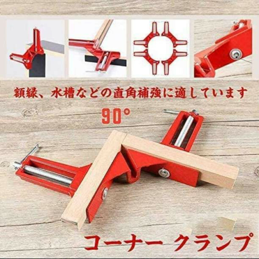 コーナー クランプ 4個 セット 90° 直角 DIY 工具 DIY スポーツ/アウトドアの自転車(工具/メンテナンス)の商品写真