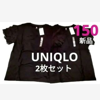 UNIQLO - UNIQLO　新品　おそろいフリル♡レース　2枚セット　綿100%　150cm