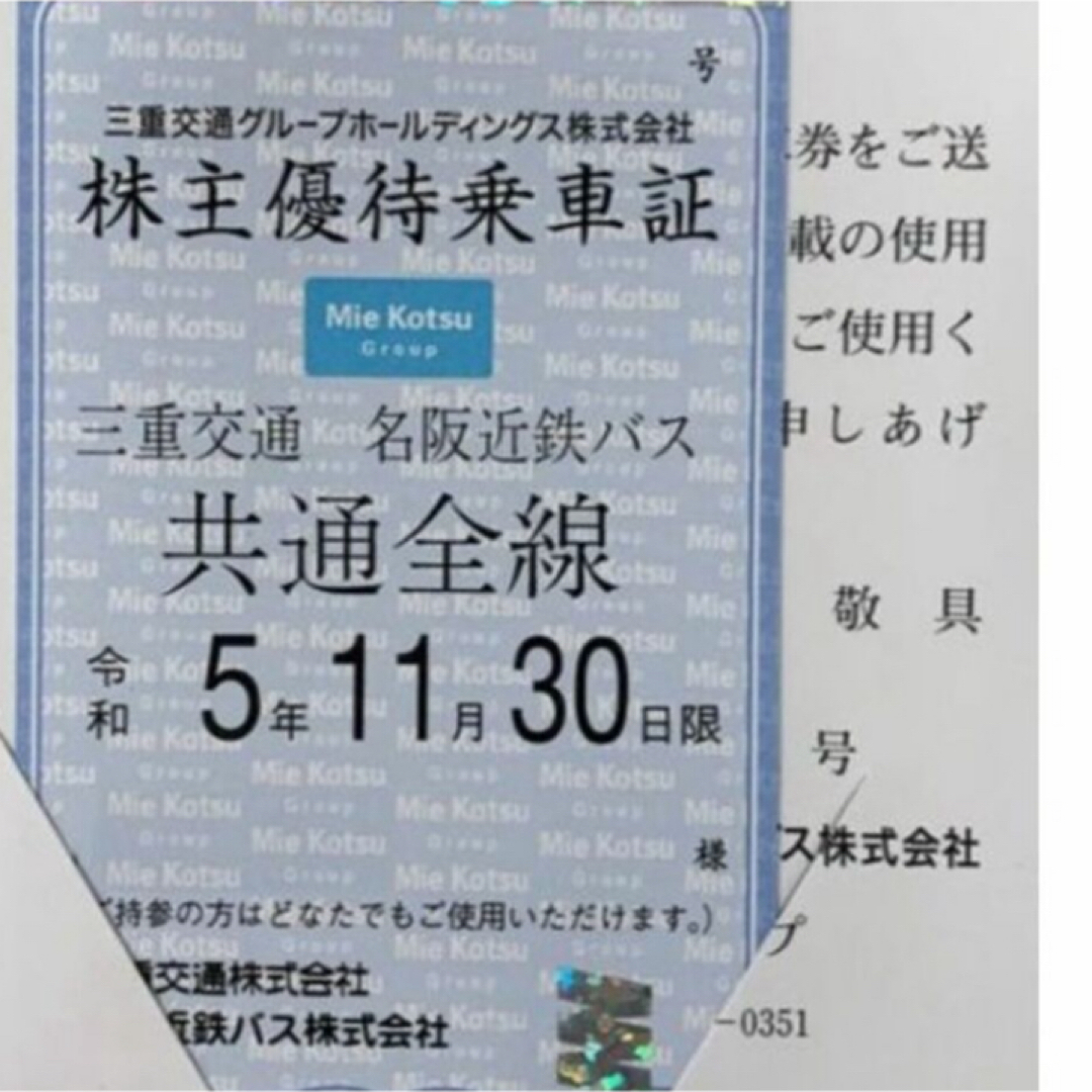 なーまる様専用　最新株主優待券 チケットの優待券/割引券(その他)の商品写真