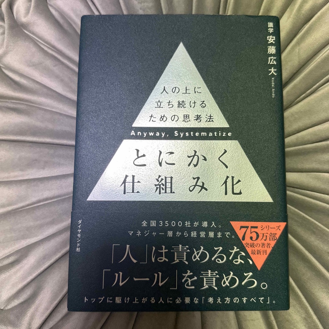 とにかく仕組み化 エンタメ/ホビーの本(その他)の商品写真