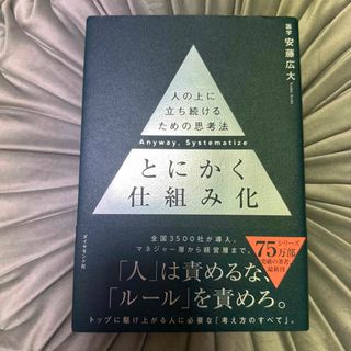 とにかく仕組み化