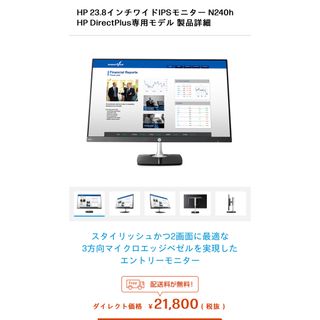 ヒューレットパッカード(HP)のPCモニター　hp N240h(ディスプレイ)