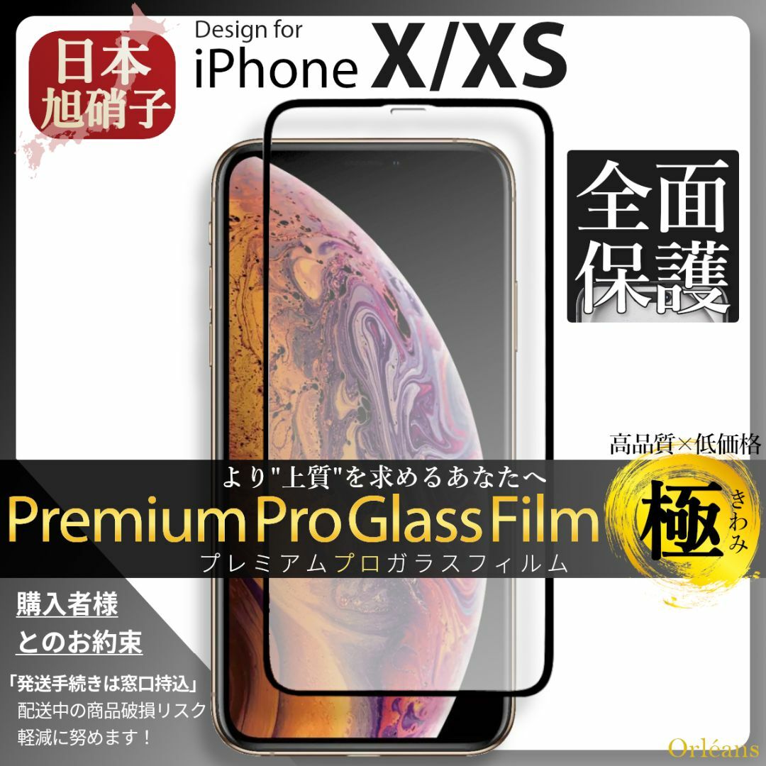 iPhone(アイフォーン)のiPhone X iPhone XS ガラスフィルム 旭硝子 全面保護 スマホ/家電/カメラのスマホアクセサリー(保護フィルム)の商品写真