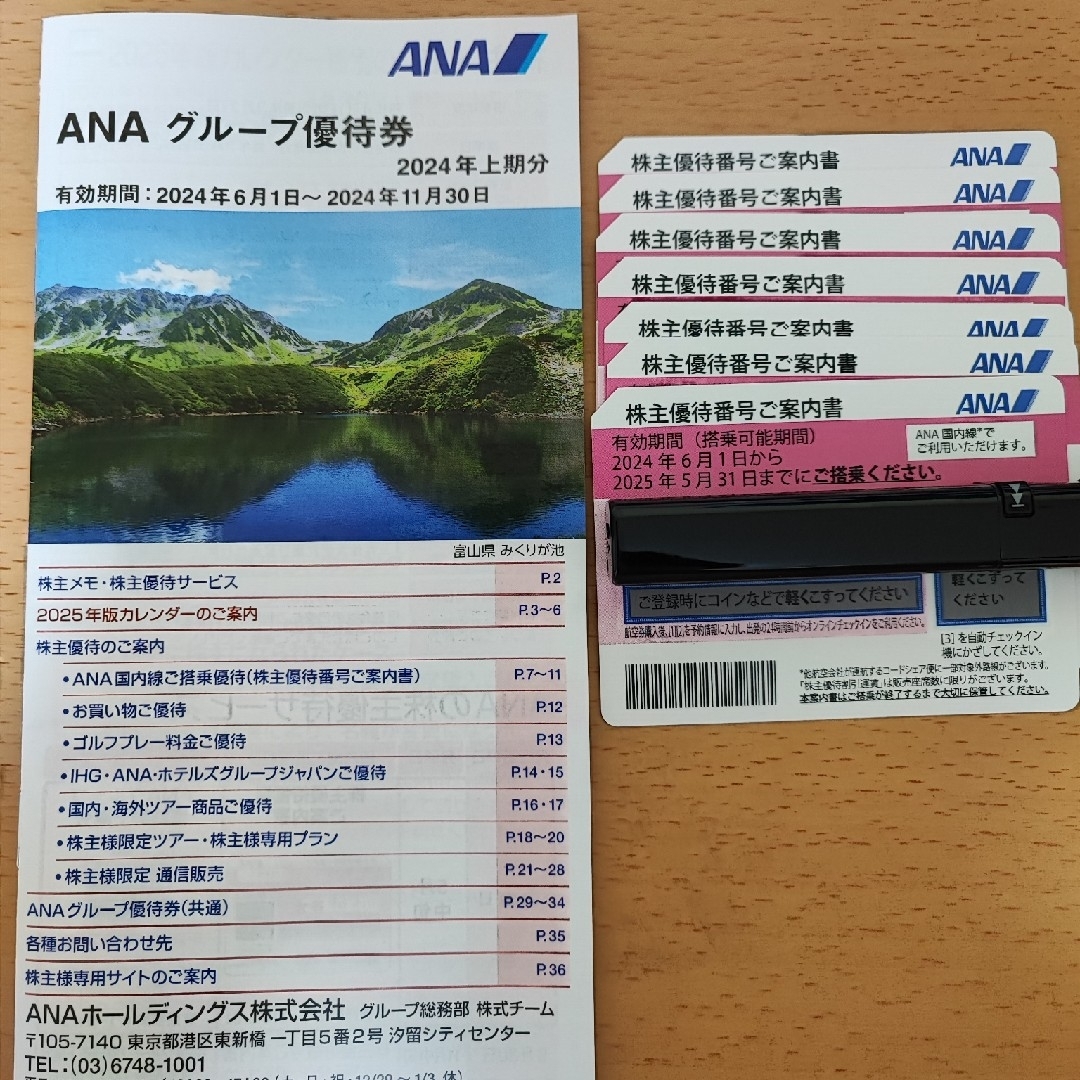 【値下げ】ANA株主優待7枚 チケットの優待券/割引券(その他)の商品写真