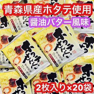 ホタテせんべい せんべい お菓子(菓子/デザート)