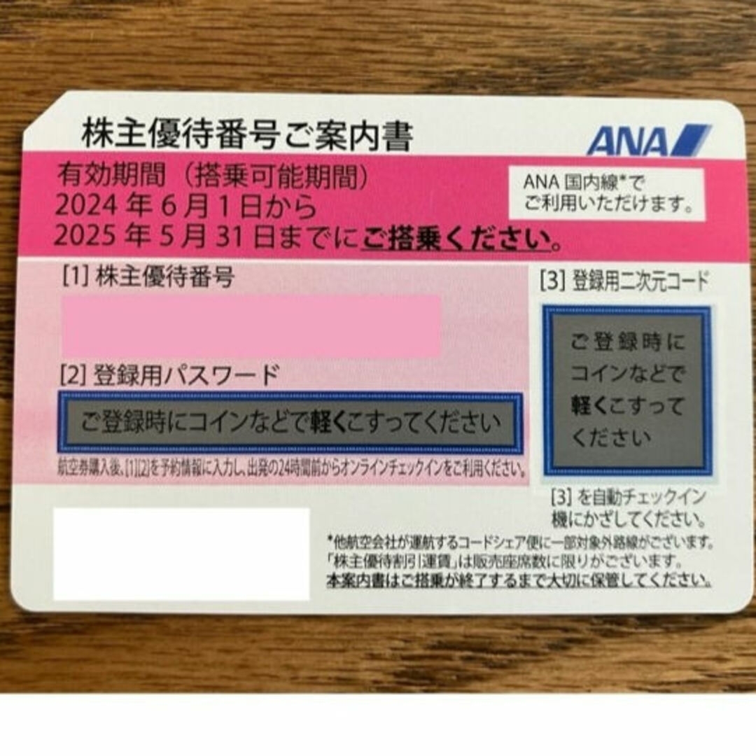 ANA(全日本空輸)(エーエヌエー(ゼンニッポンクウユ))のANA 株主優待 チケットの乗車券/交通券(航空券)の商品写真