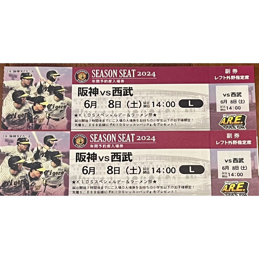 6/8（土）阪神タイガースVS西武　ペアチケット チケットのスポーツ(野球)の商品写真