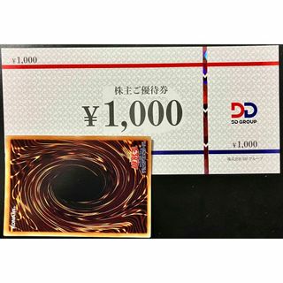 DDグループ 株主優待券 1000円+遊戯王カード1枚(その他)