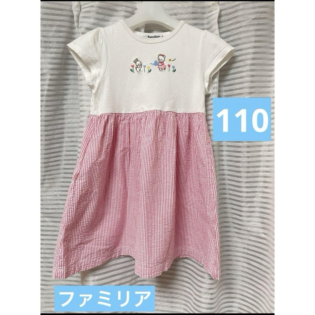 familiar(ファミリア)のファミリア　familiar 110サイズ　ワンピース キッズ/ベビー/マタニティのキッズ服女の子用(90cm~)(ワンピース)の商品写真