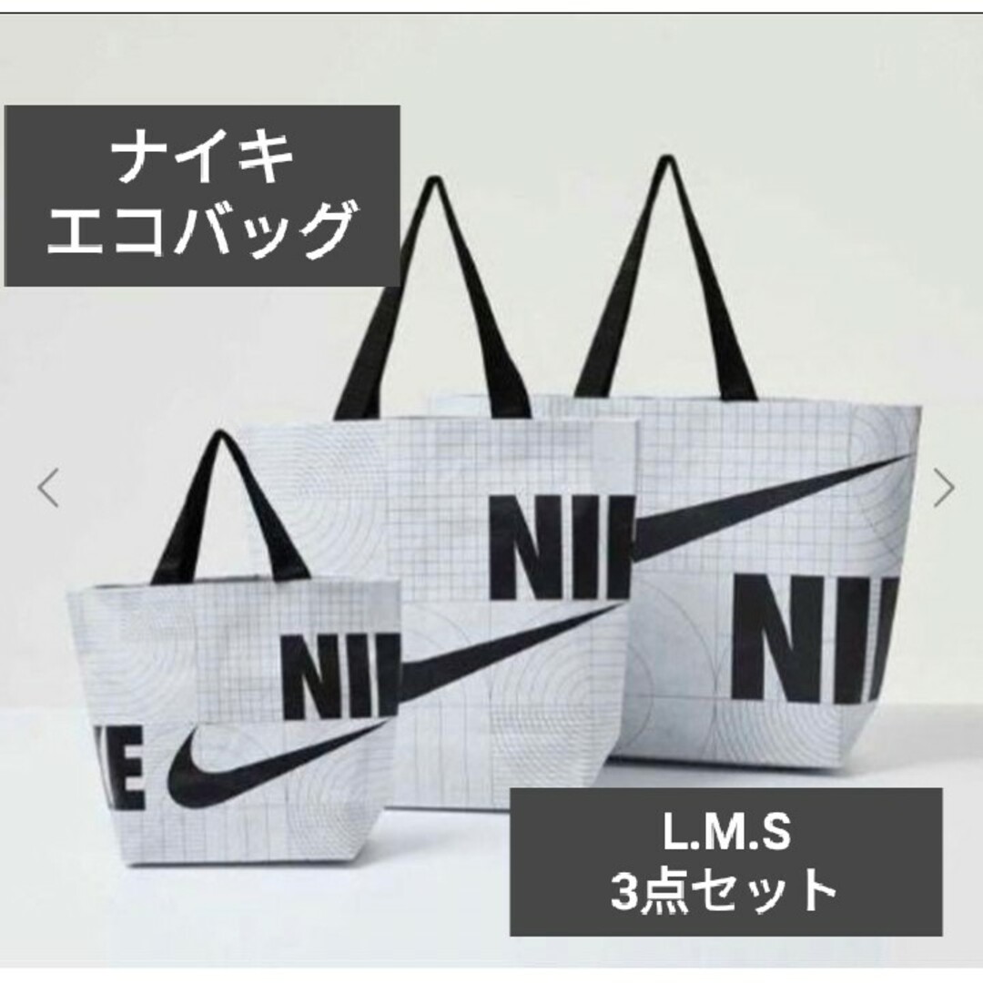 NIKE(ナイキ)のナイキ エコバッグ S M L ホワイト トートバッグ NIKE レディースのバッグ(エコバッグ)の商品写真