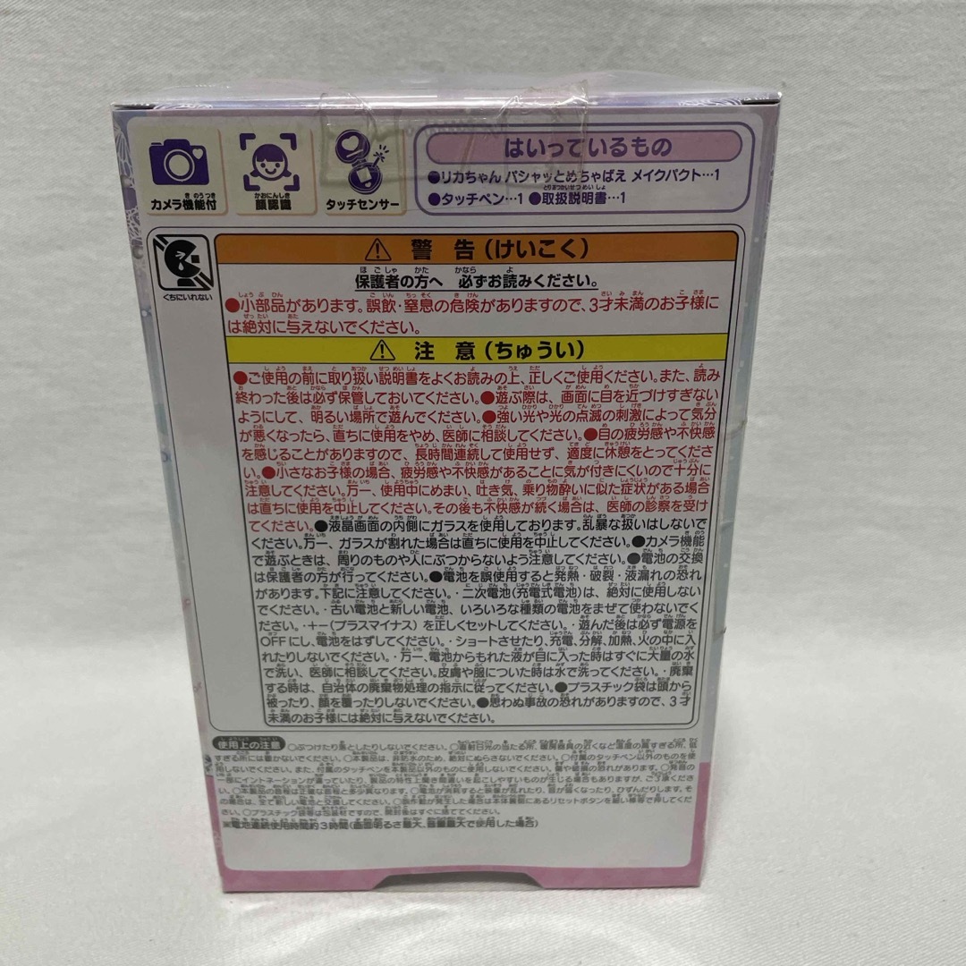 Takara Tomy(タカラトミー)のリカちゃん パシャッとめちゃばえ メイクパクト エンタメ/ホビーのおもちゃ/ぬいぐるみ(キャラクターグッズ)の商品写真