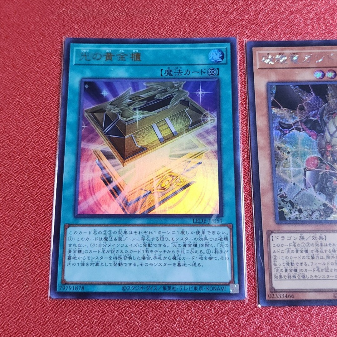 遊戯王(ユウギオウ)の遊戯王「光の黄金櫃」「破壊竜ガンドラG」 エンタメ/ホビーのトレーディングカード(シングルカード)の商品写真