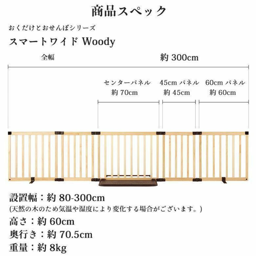 日本育児(ニホンイクジ)の★月末セール中★ 日本育児　おくだけとおせんぼ スマートワイド Woody キッズ/ベビー/マタニティの寝具/家具(ベビーフェンス/ゲート)の商品写真