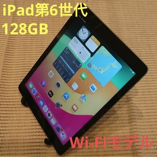 アイパッド(iPad)のYJF8M 完動品iPad第6世代(A1893)本体128GBグレイ送料込(タブレット)