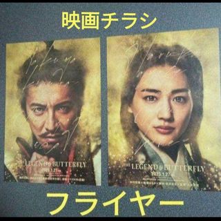 【フライヤー】【映画チラシ】　　木村拓哉　綾瀬はるか(特撮)