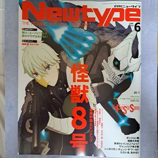 Newtype (ニュータイプ) 2024年 06月号 [雑誌]　新品未読品