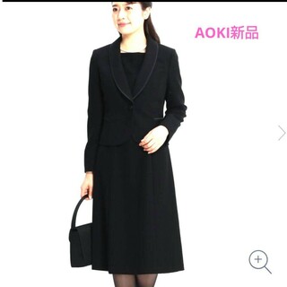 アオキ(AOKI)のレディース　ブラックフォーマル　喪服　礼服　黒　スーツ　AOKI　青山(礼服/喪服)