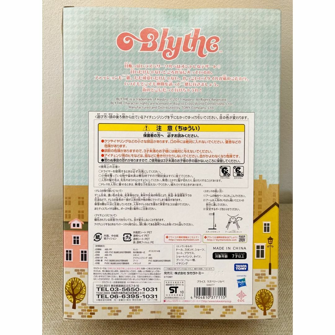 未開封・未使用!Blythe ネオブライス ラズベリーソルベ♪ 未開封・未使用!Blythe ネオブライス ラズベリーソルベ♪