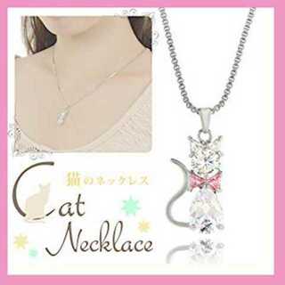  猫♡ねこ♡ネコ　ネックレス　クリスタル　ジルコニア(ネックレス)