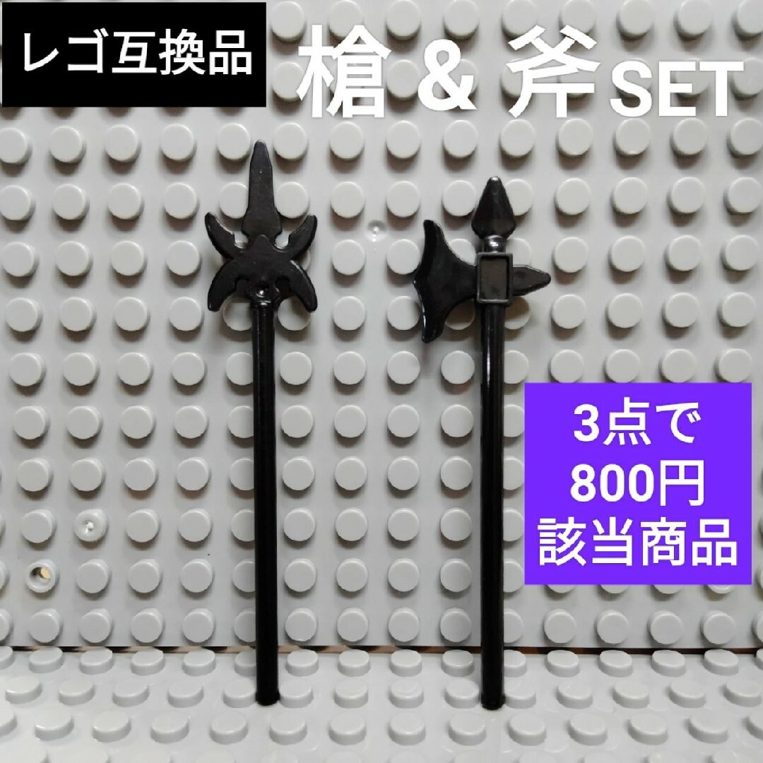 LEGOレゴ互換 槍＆斧セット パルチザン アックス 武器 エンタメ/ホビーのフィギュア(SF/ファンタジー/ホラー)の商品写真