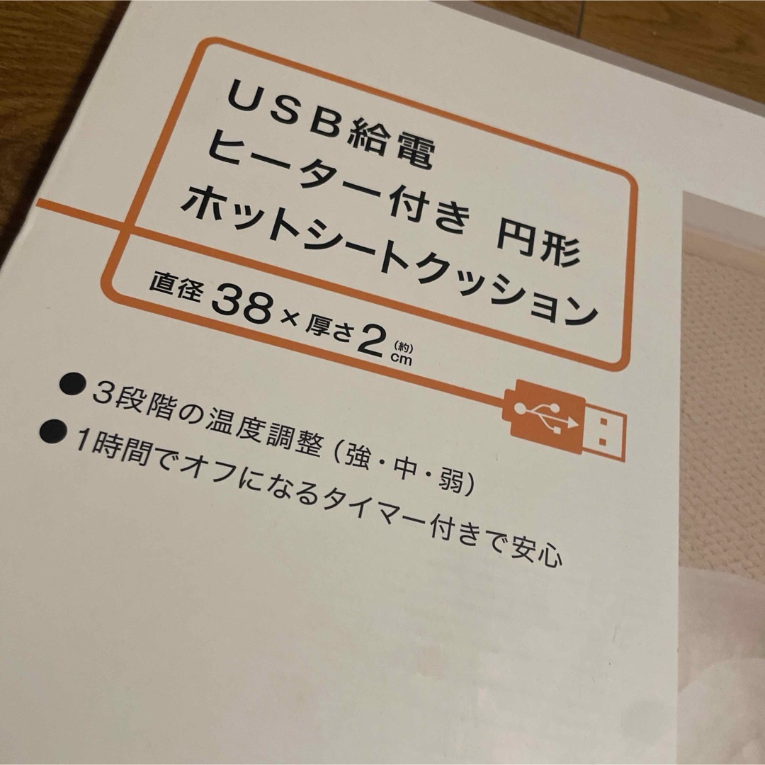 ニトリ(ニトリ)のUSB給電　ヒーター付き　円形　ホットシートクッション　モカ スマホ/家電/カメラのPC/タブレット(PC周辺機器)の商品写真