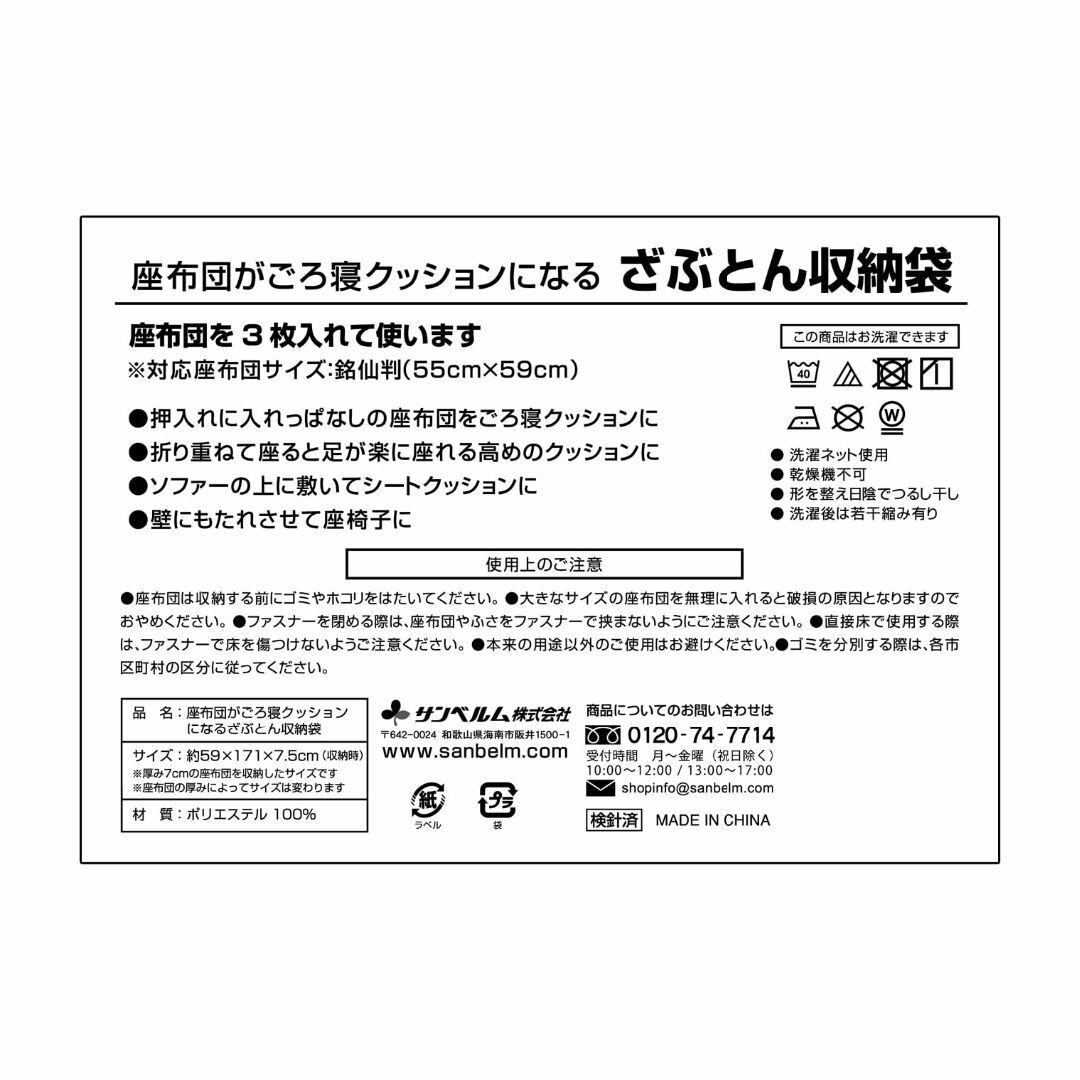 サンベルム(Sanbelm) 座布団がごろ寝クッションになるざぶとん収納袋 ブラ インテリア/住まい/日用品のインテリア小物(クッション)の商品写真