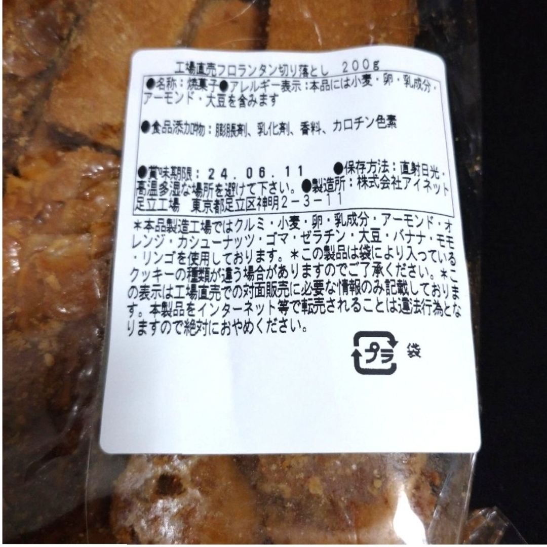 エンガディナー　　フロランタン 食品/飲料/酒の食品(菓子/デザート)の商品写真