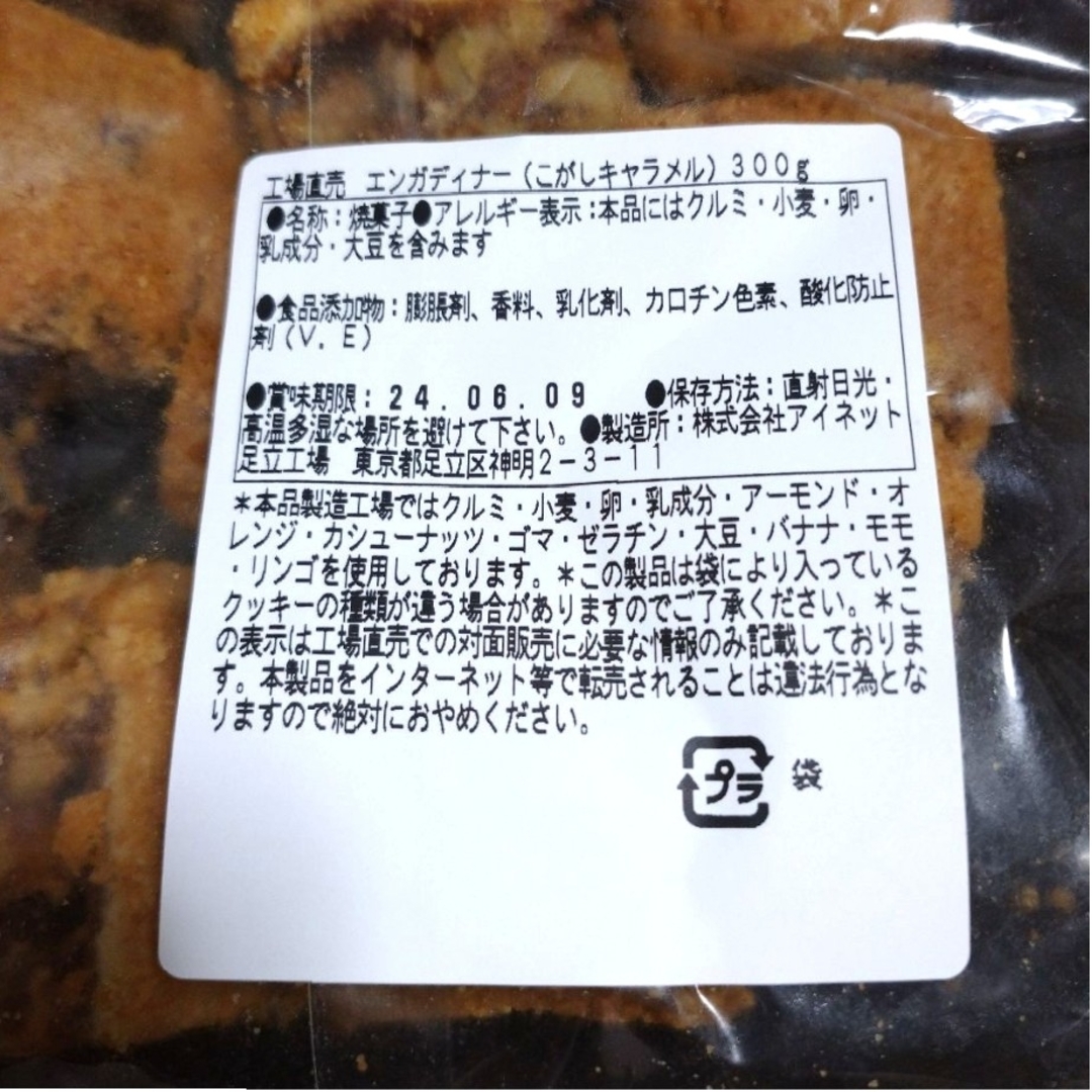 エンガディナー　　フロランタン 食品/飲料/酒の食品(菓子/デザート)の商品写真