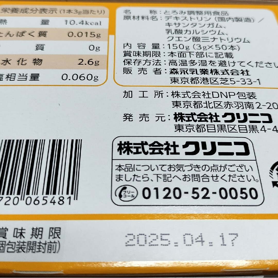 森永乳業(モリナガニュウギョウ)のつるりんこ Quickly とろみ調整食品(3g*43本入) その他のその他(その他)の商品写真