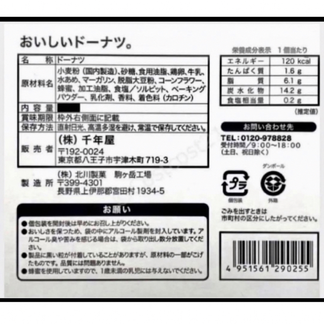 コストコ(コストコ)のバームクーヘン　バウムクーヘン３個　おいしいドーナツ6個　コストコ　クーポン　❷ 食品/飲料/酒の食品(菓子/デザート)の商品写真