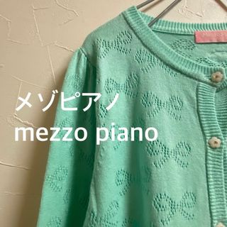 メゾピアノ(mezzo piano)のメゾピアノ mezzo piano【150】カーディガン リボン柄 コットン 綿(カーディガン)