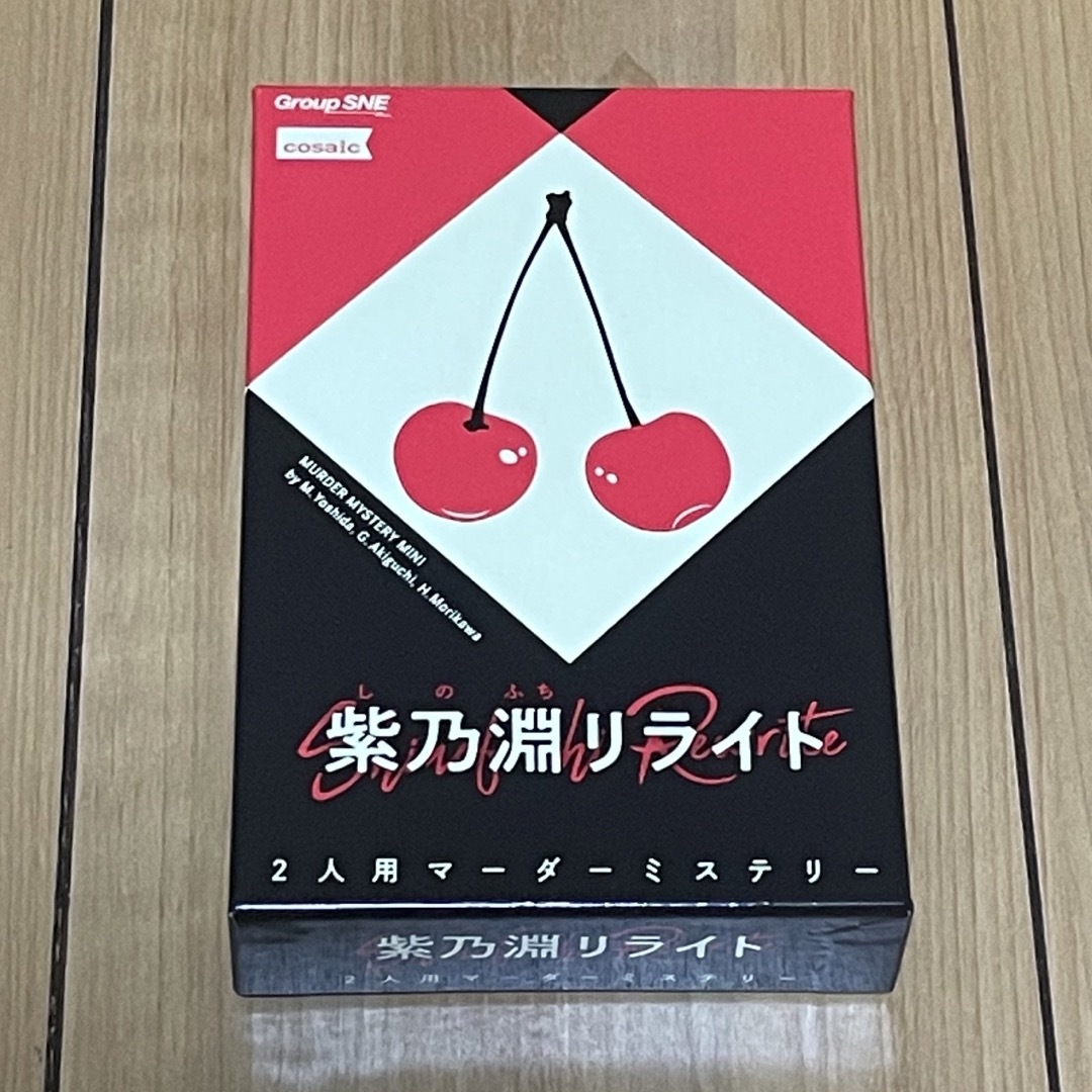 2人用マーダーミステリー　紫乃淵リライト エンタメ/ホビーのテーブルゲーム/ホビー(その他)の商品写真