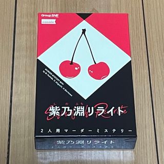 2人用マーダーミステリー　紫乃淵リライト(その他)