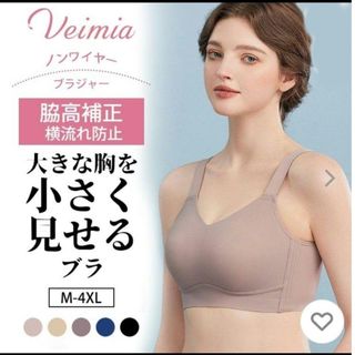 VEIMIA 小さく見せるブラ(ブラ)