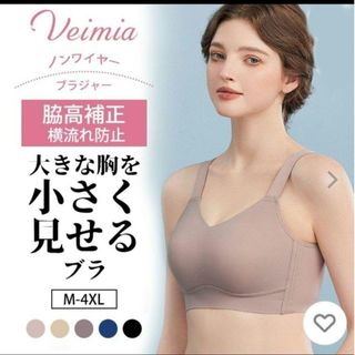 VEIMIA 小さく見せるブラ(ブラ)