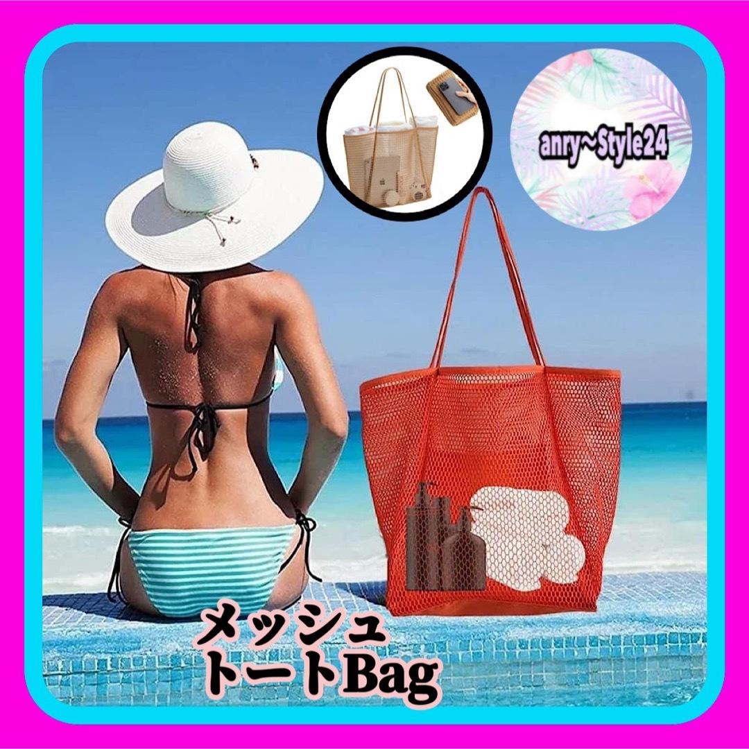 新品 メッシュ トートBag 透け感 肩掛け 大容量 プール 海 オレンジ 外出 レディースのバッグ(トートバッグ)の商品写真