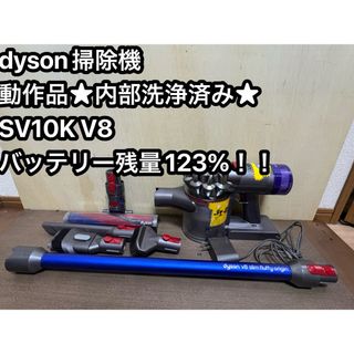 ダイソン(Dyson)のダイソンコードレス掃除機 dyson sv10k V8 a4(掃除機)