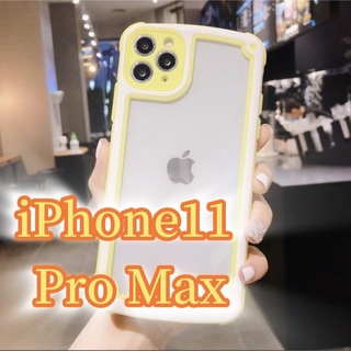 アイフォーン(iPhone)の【iPhone11promax】イエロー iPhoneケース シンプル クリア(iPhoneケース)