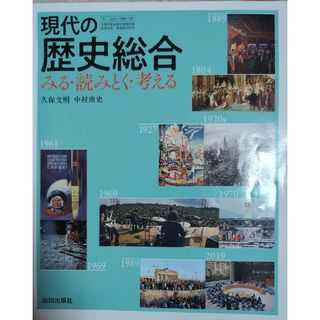 高校「現代の歴史総合」(語学/参考書)